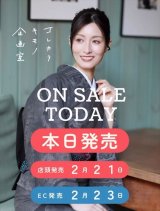 本日より「コレカラキモノ企画室」新作発表です！