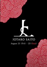 明後日21日（金）から「斉藤上太郎展」始まります！