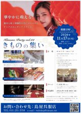 「きものの集い」は11月17日（火）開催です♪