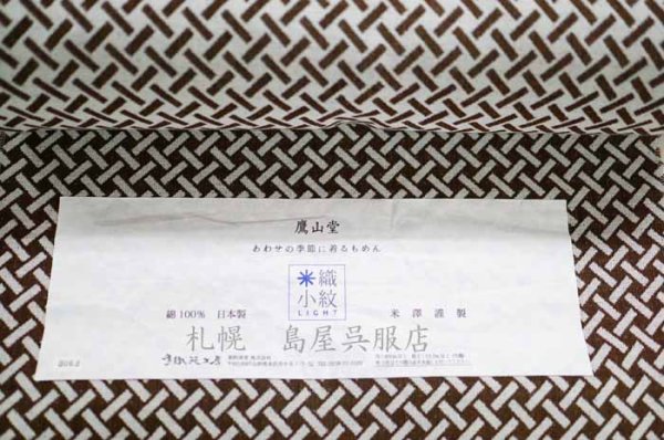 画像3: 米織小紋light:網代 (3)