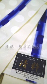 半幅帯 - 島屋呉服店 札幌 着物専門店