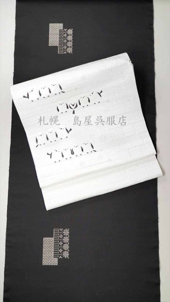 画像11: 八寸名古屋帯：【島屋オリジナル】シマエナガ (11)