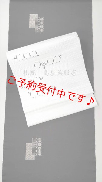 画像11: 八寸名古屋帯：【島屋オリジナル】シマエナガ (11)