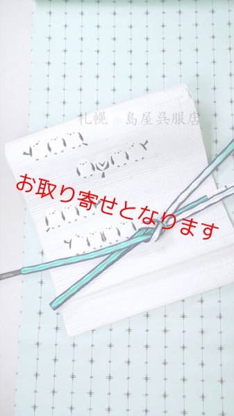 画像14: 【お取り寄せ商品】八寸名古屋帯:【島屋オリジナル】シマエナガ・長尺 (14)