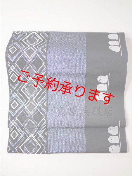 八寸名古屋帯としても。