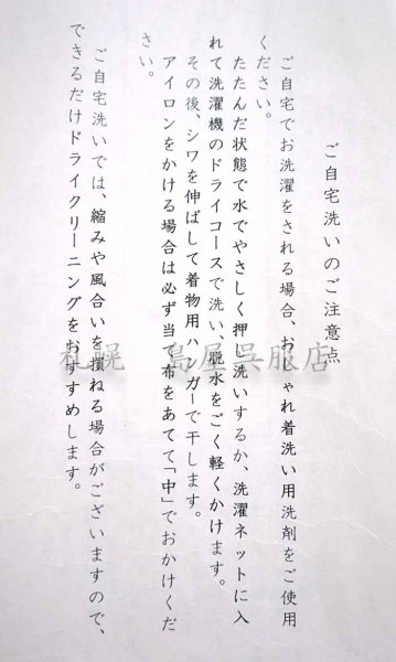 画像8: 【広幅】三勝：シルクウール／ライン (8)