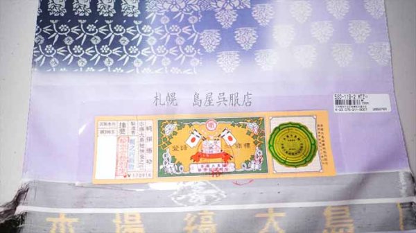 画像4: 九寸名古屋帯：大島紬・型染 (4)