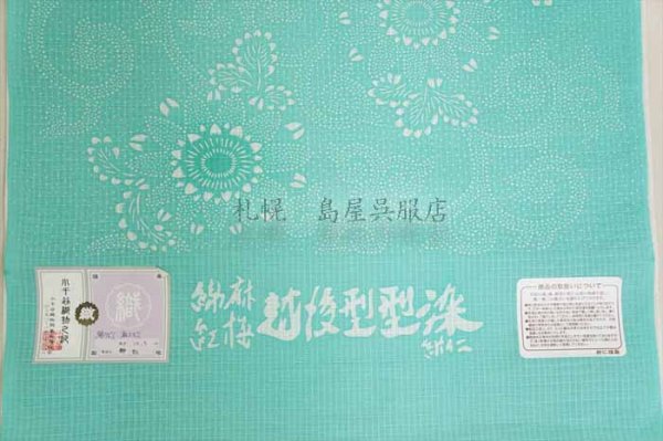 画像4: 紺仁：アラレ菊唐草（綿麻紅梅） (4)