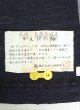 画像2: 八寸名古屋帯：手織り・かんはた紬 (2)