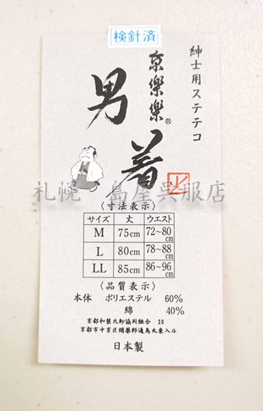 画像4: 【こげ茶色のみ！在庫限り！】ステテコ：花紋柄・Ｌサイズ (4)