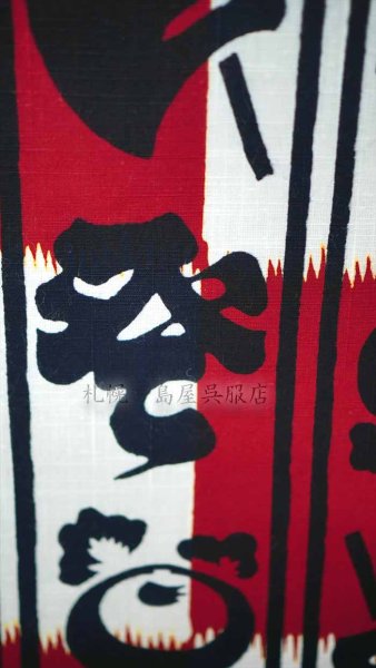 画像3: 【広幅】竺仙：斧琴菊（よきことをきく）（細川クレヤーキング） (3)