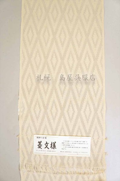 画像2: （夏）八寸名古屋帯：紋紗・菱文様 (2)