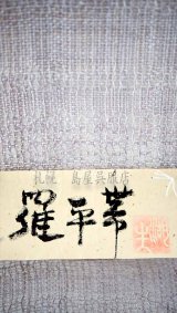 専用帯3167 3154 3193 三点セット ●染織作家 大島明 高級 正絹 帯 - 島屋呉服店 札幌 着物専門店 (Page 1)