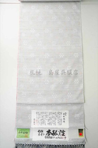 画像2: 紬：くるまや工房・本松煙（笹蔓紋） (2)