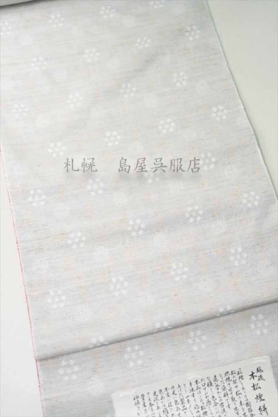 画像3: 紬：くるまや工房・本松煙（笹蔓紋） (3)