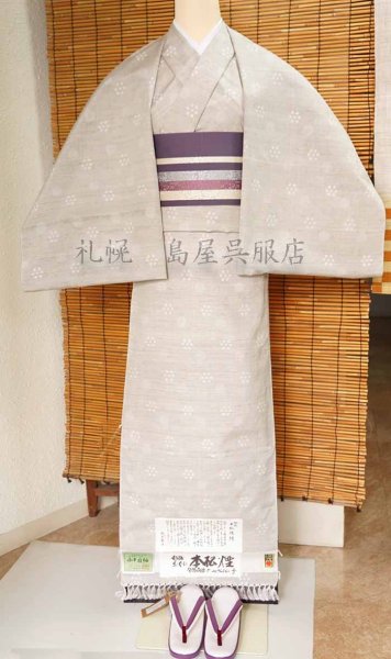 画像5: 紬：くるまや工房・本松煙（笹蔓紋） (5)