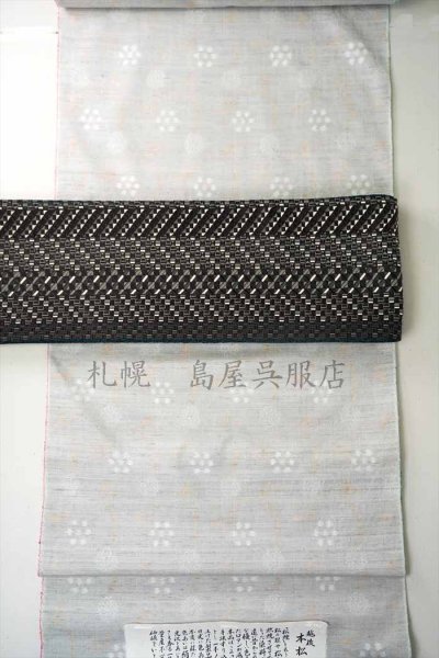画像7: 紬：くるまや工房・本松煙（笹蔓紋） (7)