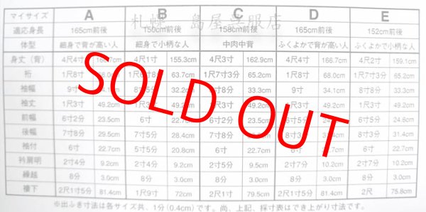 着物・基本寸法