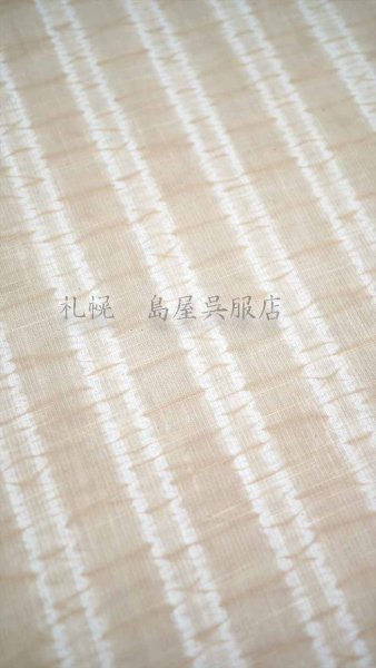 画像2: 片貝木綿：総絞り（ベージュ縞） (2)