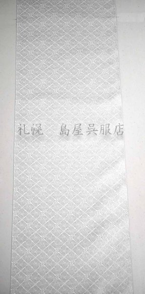 画像7: 兵児帯:ワタマサ ひとえ八寸(羊歯菱) (7)