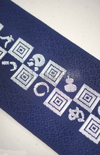 画像3: 角帯：リバーシブル　歌舞伎柄／献上（紺地に白） (3)