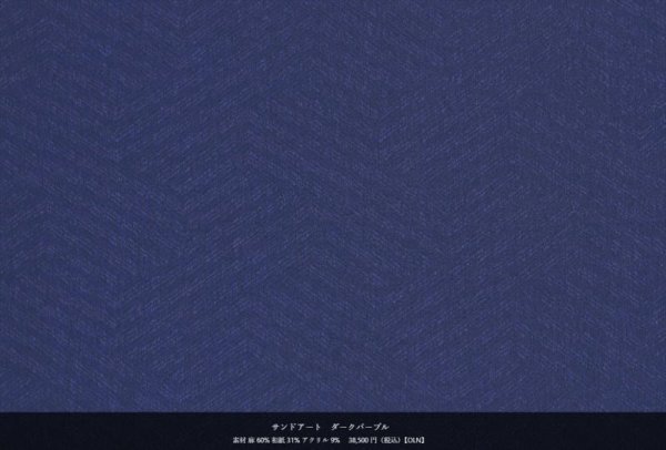 画像2: オトナの兵児帯：59kimono・サンドアート（ダークパープル） (2)