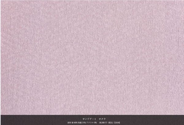 画像2: オトナの兵児帯：59kimono・サンドアート　サクラ (2)