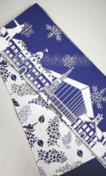 画像3: 半幅帯：リバーシブル　北海道柄（札幌）ブルー系 (3)