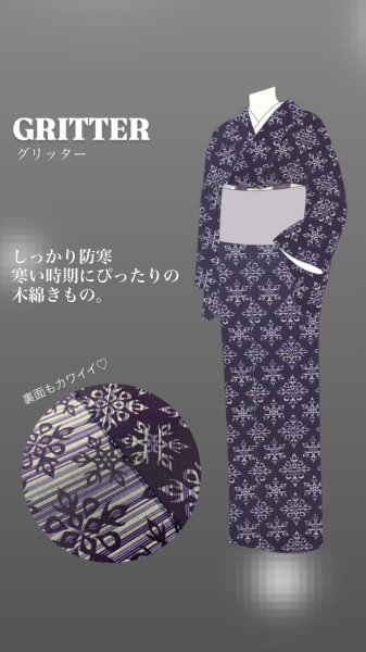 画像1: Gritter：炎雪（エンセツ）〜木綿着物〜 (1)