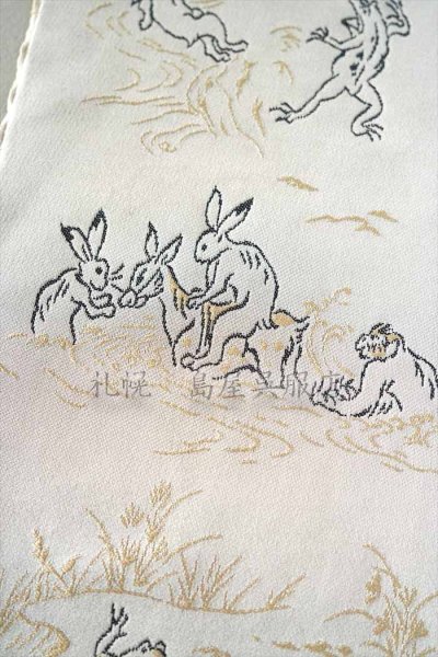 画像3: 九寸名古屋帯:【西陣織】鳥獣戯画?で、風神雷神…? (3)