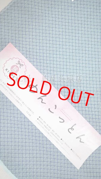 画像1: 米沢木綿：めんこっとん／薄花色系 (1)