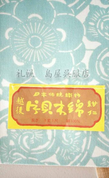 画像2: 半幅帯:リバーシブル 梅唐草/無地 手染(甕覗き色) (2)