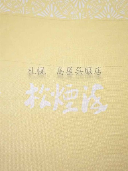 画像6: 九寸名古屋帯：七宝繋ぎ (6)