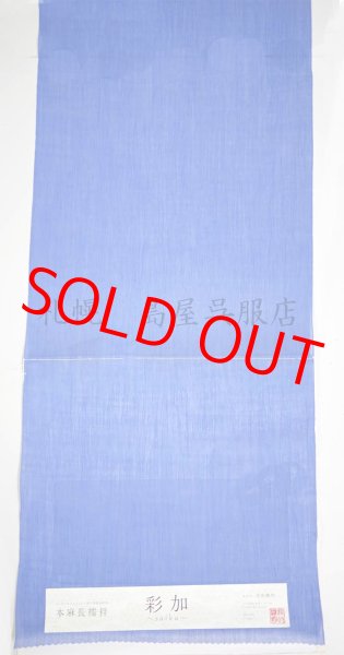 画像1: 長襦袢：きくちいまさん監修・彩加〜ｓａｉｋａ〜・青×青【2025年版】 (1)