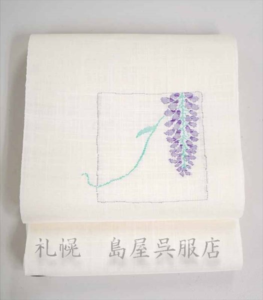 画像1: （夏）八寸名古屋帯：麻帯・藤 (1)