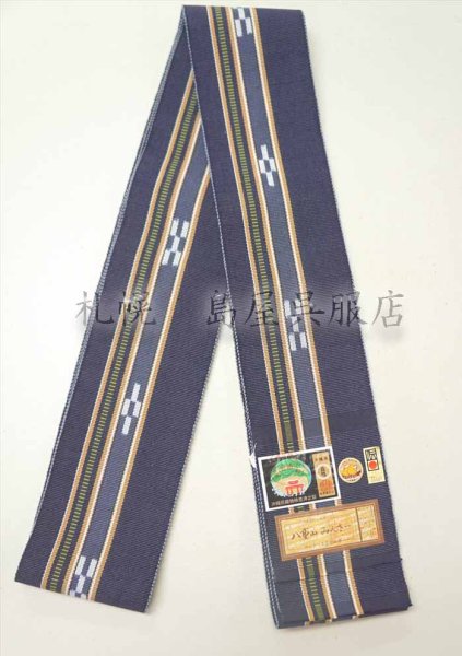 画像1: 角帯：伝統的工芸品 八重山みんさー織・紺 (1)