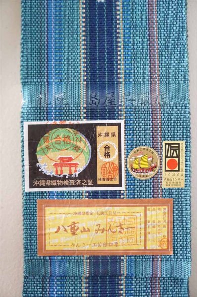 画像2: 角帯:伝統的工芸品 八重山みんさー織・青緑 (2)