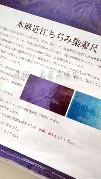 画像2: 近江縮:手捺染・紫ぼかし (2)