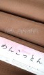 画像1: 米沢木綿：めんこっとん／茶系 (1)