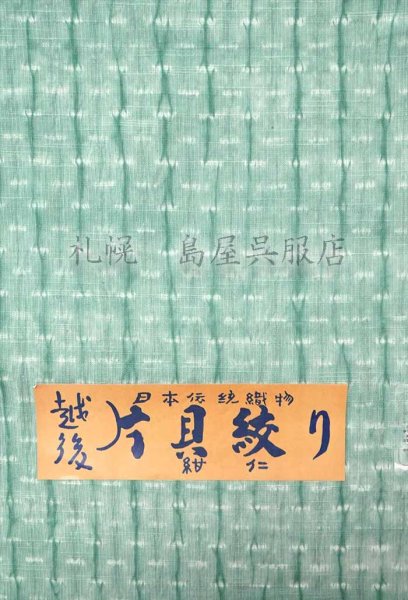 画像1: 片貝木綿：総絞り（ライン） (1)
