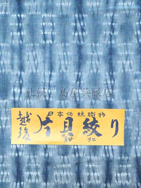 画像1: 片貝木綿：総絞り（市松絞り・薄縹） (1)