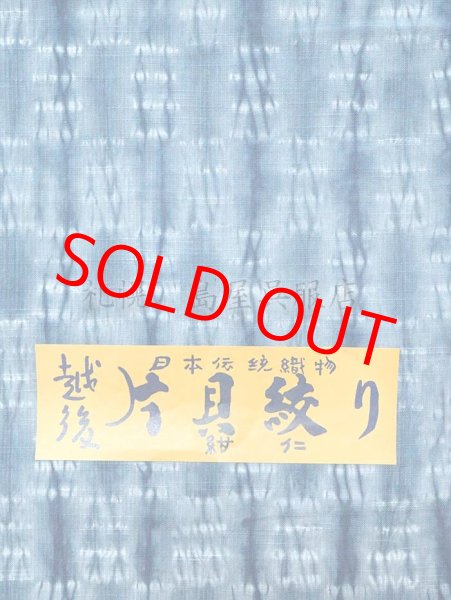 画像1: 片貝木綿：総絞り（市松絞り・薄縹） (1)