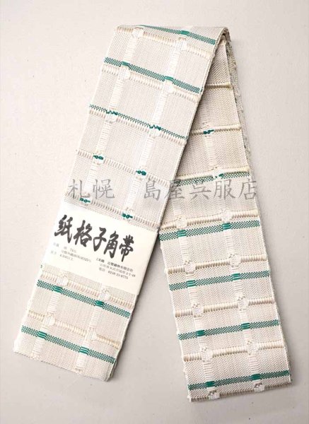 画像1: 角帯：紙格子角帯（アイボリー） (1)