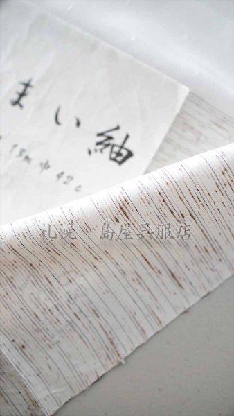 白い部分は染める前の色合いです