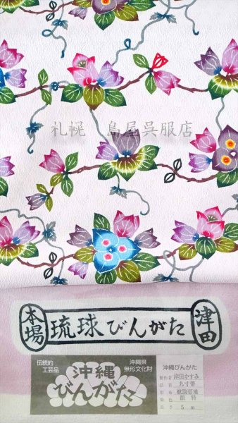 画像3: 九寸名古屋帯：琉球本紅型・ブーゲンビリア（津田かすみ氏作） (3)