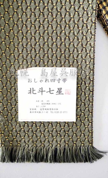 画像2: 半幅帯：おしゃれ四寸帯　北斗七星（モスグリーン／イエロー） (2)