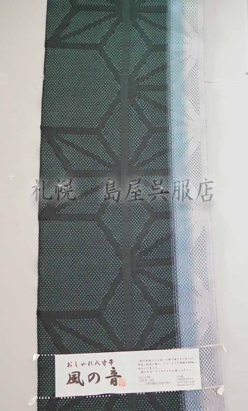 画像2: 八寸名古屋帯：風の音（和紙糸使用） (2)