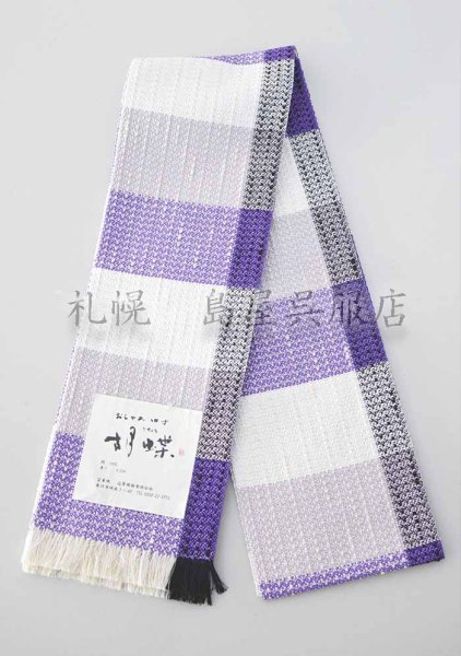 画像1: 半幅帯：おしゃれ四寸帯　胡蝶（パープル） (1)