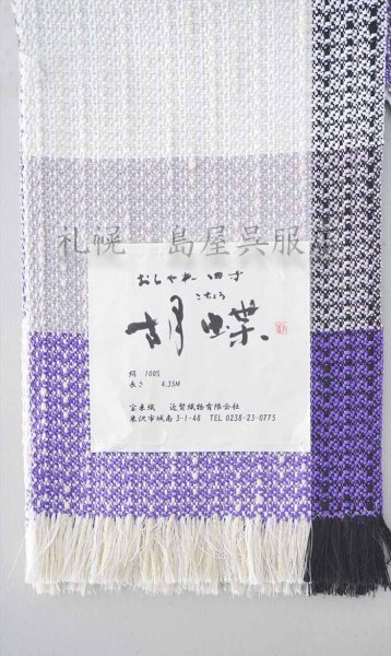 画像2: 半幅帯：おしゃれ四寸帯　胡蝶（パープル） (2)