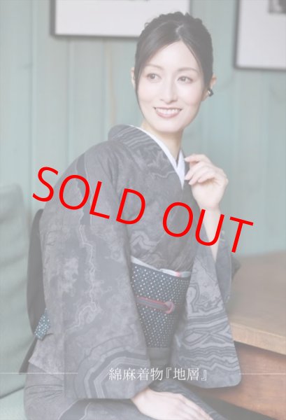 画像1: コレカラキモノ・地層（ダークブラウン） (1)